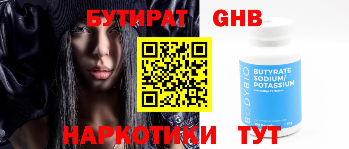 Бутират BDO Лабинск