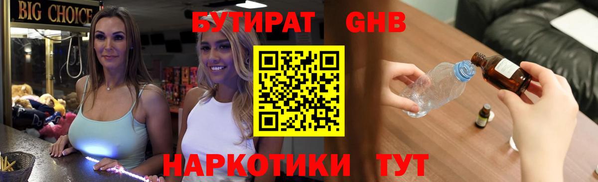 Лабинск  БУТИРАТ BDO  Вход с VPN 