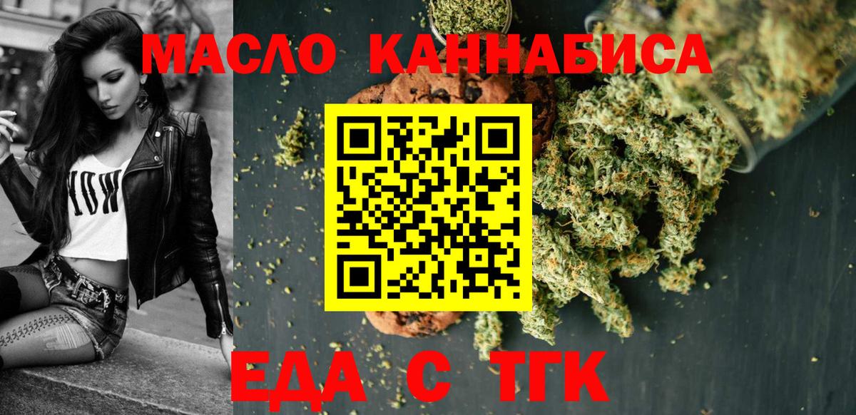 Еда ТГК конопля  Вход с VPN  Лабинск 