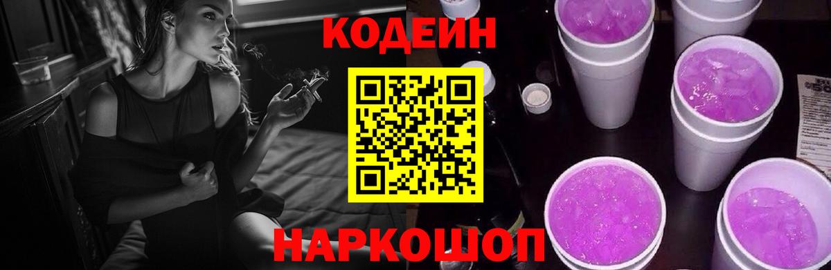 Codein напиток Lean (лин)  Вход с VPN  Лабинск  Кодеиновый сироп Lean Purple Drank 