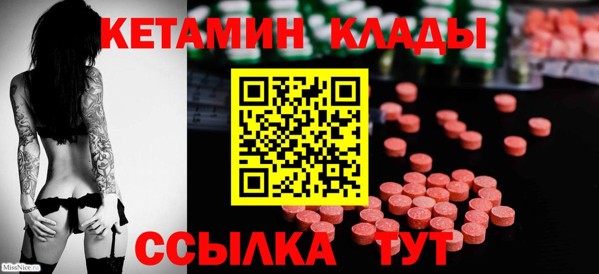 Кетамин ketamine Лабинск