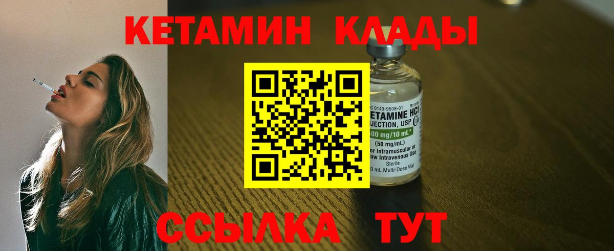 КЕТАМИН VHQ  КЕТАМИН VHQ  Лабинск  Вход с VPN 
