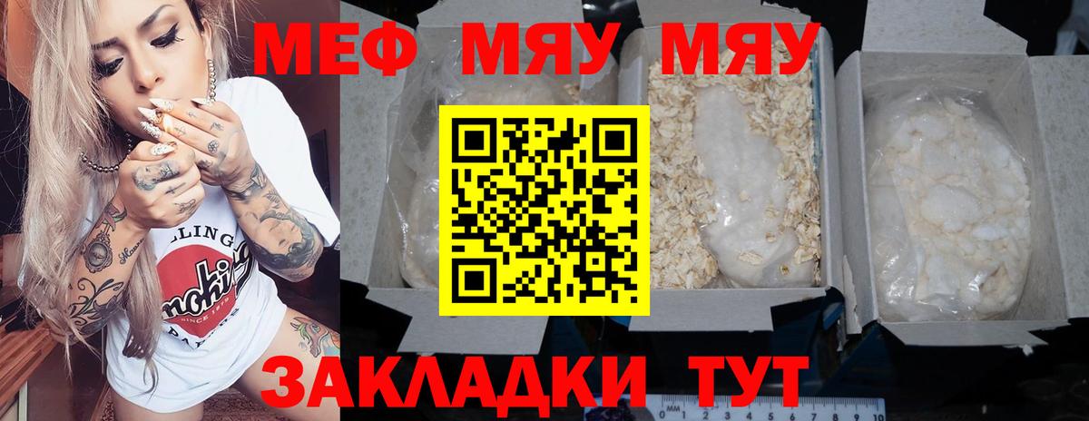 Лабинск  МЕФ mephedrone  МЯУ-МЯУ кристаллы  Вход с VPN 