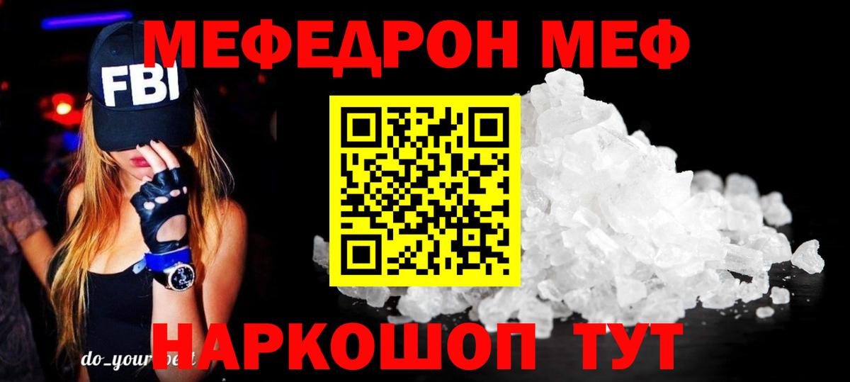 Мефедрон кристаллы Лабинск