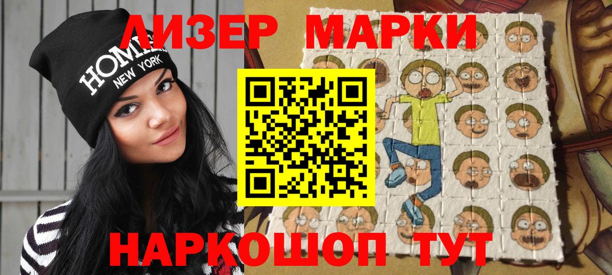 Марки NBOMe 1,8мг Лабинск